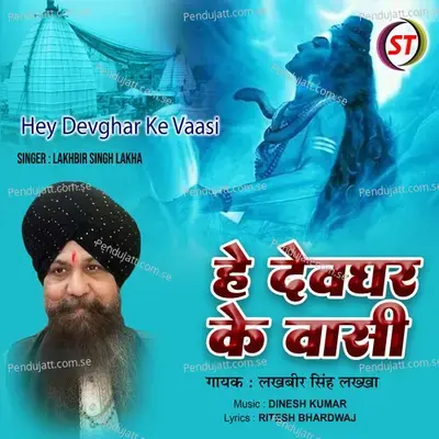 Hey Devghar Ke Vaasi - Lakhbir Singh Lakkha