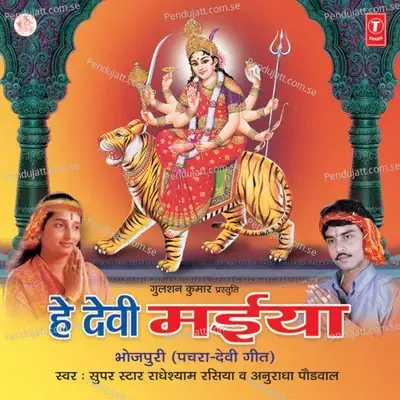 Hey Devi Maiya - Radheshyam Rasiya