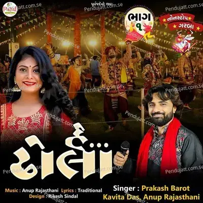 Hey Dhola Nonstop Part 01 - Prakash Barot album cover 