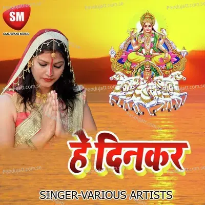 Aso Chhath Ke Parab Ham Karab Piya - Ajay Anupam album cover 