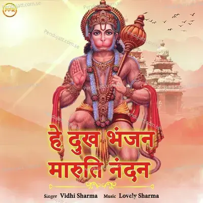 Hey Dukh Bhanjan Maruti Nanadan mp3 song