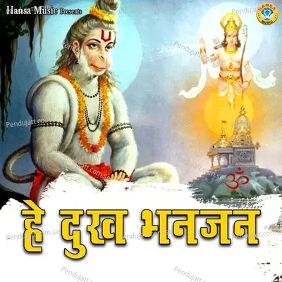 Hey Dukh Bhanjan Maruti Nandan - Rakesh Kala album cover 