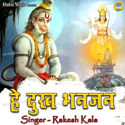 Hey Dukh Bhanjan - Rakesh Kala