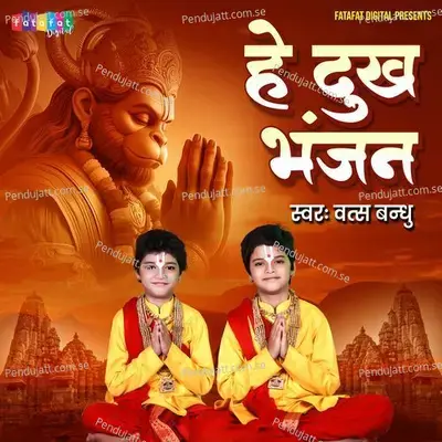 Hey Dukh Bhanjan - Vats Bandhu album cover 