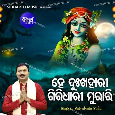 Hey Dukhahari Giridhari Murari - Satyabrata Sahu album cover 