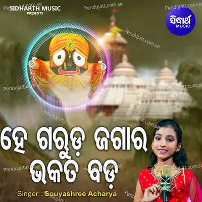 Hey Garuda Jagara Bhakata Bada - Soumyashree Acharya album cover 