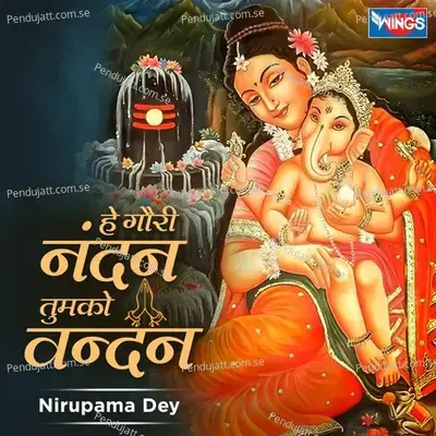 Hey Gauri Nandan Tumko Vandan - Nirupama Dey album cover 