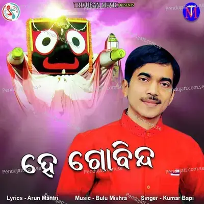 Hey Gobinda - Kumar Bapi album cover 