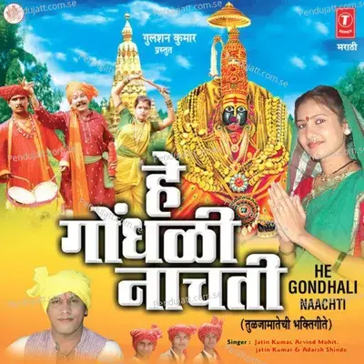 Aala Chaitacha Mahina - Jatin Kumar album cover 