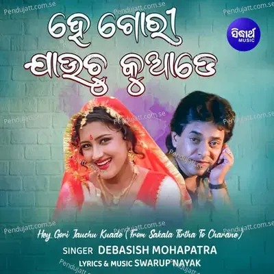 Mangalabare Lo Maa Mandara Phula