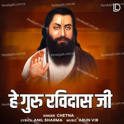 Hey Guru Ravidas Ji - Chetna