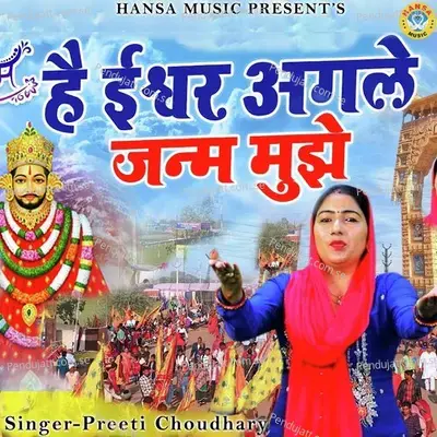 Hey Ishawar Agle Janam Mujhe - Preeti Choudhary album cover 