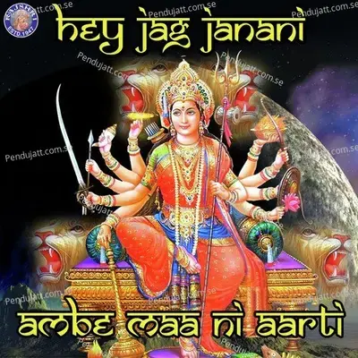 Hey Jag Janani-Ambe Maa Ni Aarti - Sanjeevani Bhelande album cover 