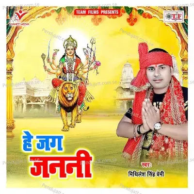 Chamanawa A Mata Ji - Mithilesh Singh Premi album cover 