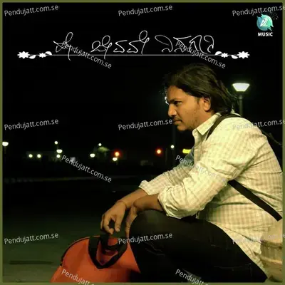 Hey Jivave Ninagagi - Shashank Sheshagiri album cover 