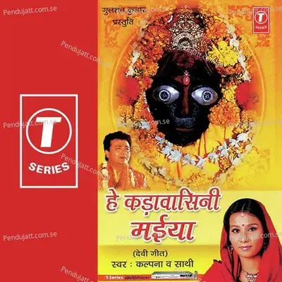 Hey Kadavashini Maiya - Kalpana cover album