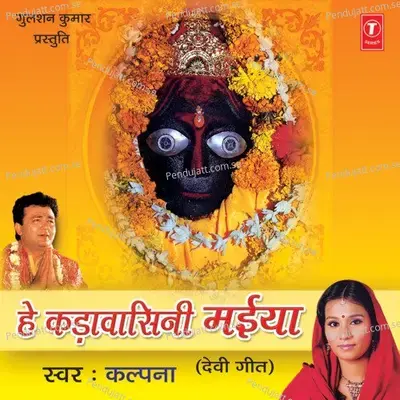 Nebiya Ke Dariya - Kalpana album cover 