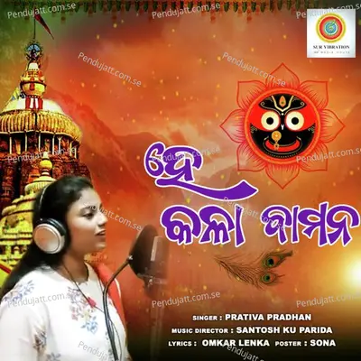 Hey Kala Bamana - Prativa Pradhan album cover 