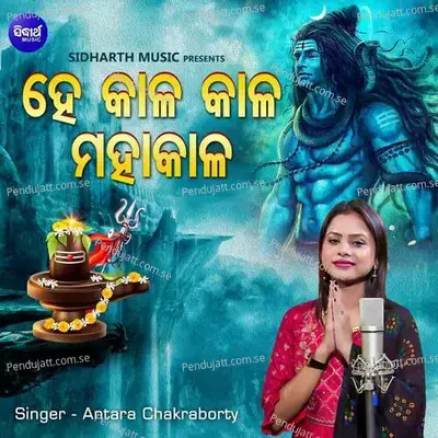 Hey Kala Kala Mahakala - Antara Chakraborty album cover 