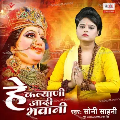 Hey Kalyani Aadi Bhawani - Soni Sahani album cover 