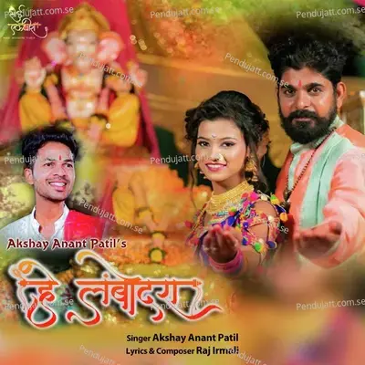 Hey Lambodara - Akshay Anant Patil album cover 