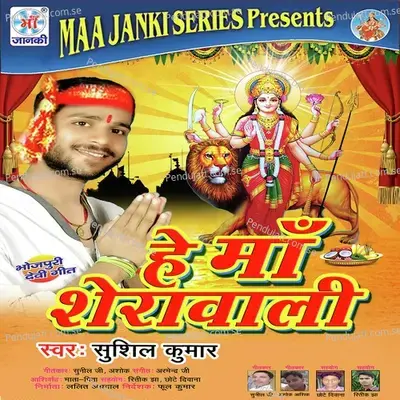 Hey Maa Sherawali - Sushil Kumar cover album
