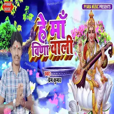 Hey Maa Vina Wali - Prem Kumar album cover 
