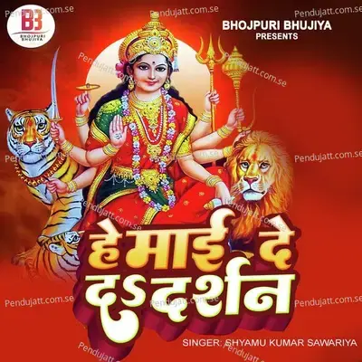 Hey Maai Deda Darshan - Shyamu Kumar Sawariya