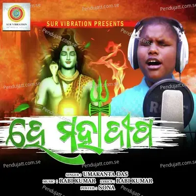 Hey Maha Dipa - Umakanta Das album cover 