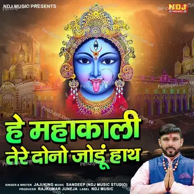 Hey Mahakali Tere Dono Jodu Haath - Jaji King album cover 