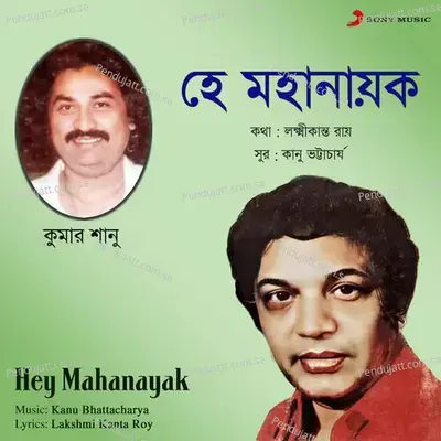 Hey Mahanayak - Various Artists cover album