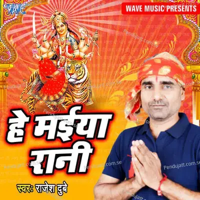 Hey Maiya Rani - Rajesh Dubey album cover 