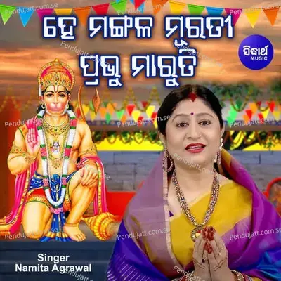 Hey Mangala Murati Prabhu Maruti - Namita Agrawal