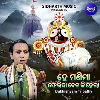 Hey Manima Pheriba Bela Ki Hela - Dukhishyam Tripathy album cover 