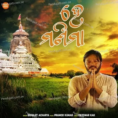 Hey Manima - Biswajit Acharya album cover 