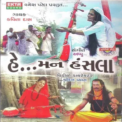 Hey Mann Hansla Re - Kavita Das cover album