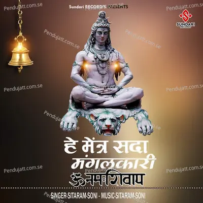 Hey Mantran Sada Mangalkari Om Namah Shivay Om Namah Shivay - Sitaram Soni album cover 