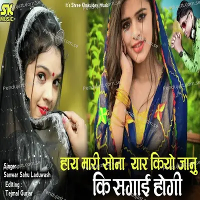 Hey Mari Sona Yaar Kiyo Janu Ki Sagai Hogi - Sanwar Sahu Laduwash album cover 