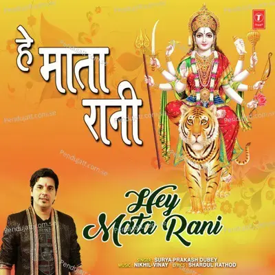 Hey Mata Rani - Surya Prakash Dubey album cover 