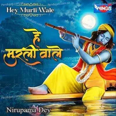 Hey Murli Wale - Nirupama Dey album cover 