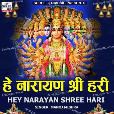Hey Narayan Shree Hari - Manoj Mishra