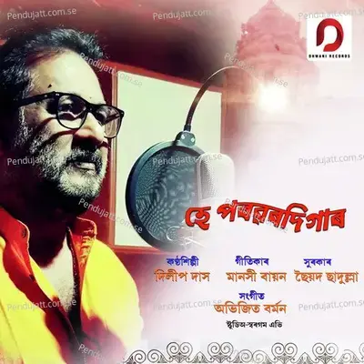 Hey Parwardigar - Dilip Das album cover 