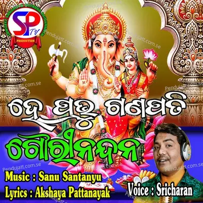 Hey Prabhu Ganapati Gourinandan - Sricharan album cover 