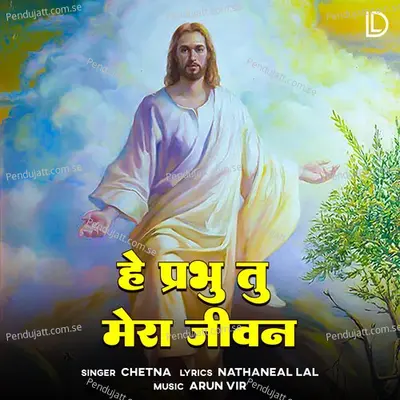 Hey Prabhu Tu Mera Jeevan - Chetna album cover 