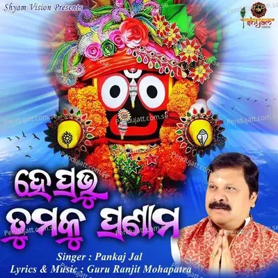 Hey Prabhu Tumaku Pranam - Pankaj Jal album cover 