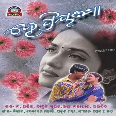 Tame Kichhi Bhabi F - Rashmi Mohapatra album cover 