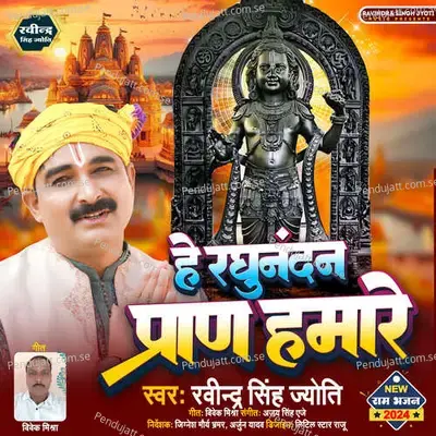 Hey Raghunandan Pran Hamare - Ravindra Singh Jyoti album cover 