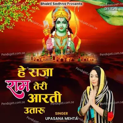 Hey Raja Ram Teri Aarti Utaru - Upasana Mehta album cover 