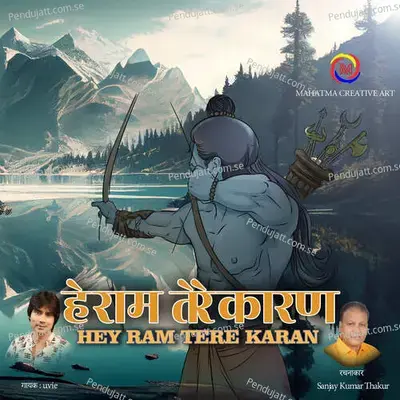 Hey Ram Tere Karan - Uvie album cover 