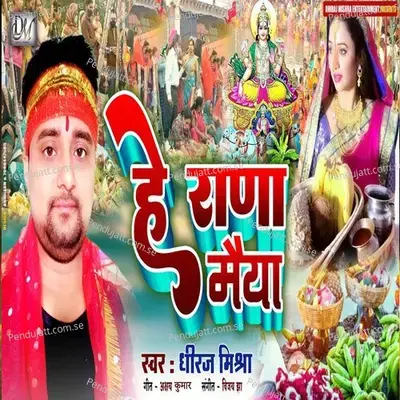 Hey Rana Maiya - Dhiraj Mishra album cover 